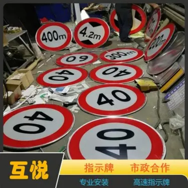 交通标牌一 - 四川互悦交通设施